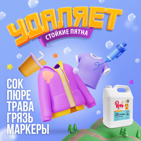 Гель для стирки Reva Care для детского белья 5 литров