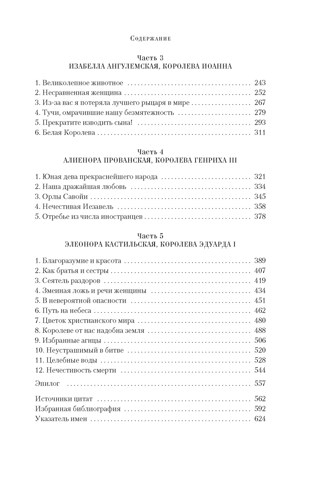 Книга АЗБУКА Королевы Крестовых походов - фото 7