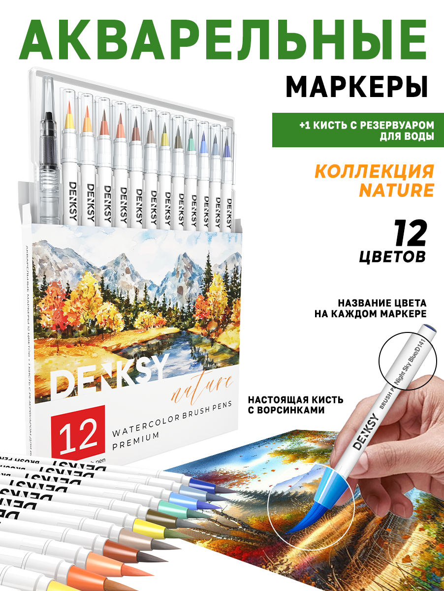 Маркеры DENKSY 12 цв. - фото 1