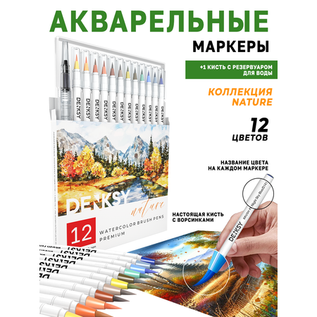 Маркеры DENKSY 12 цв.