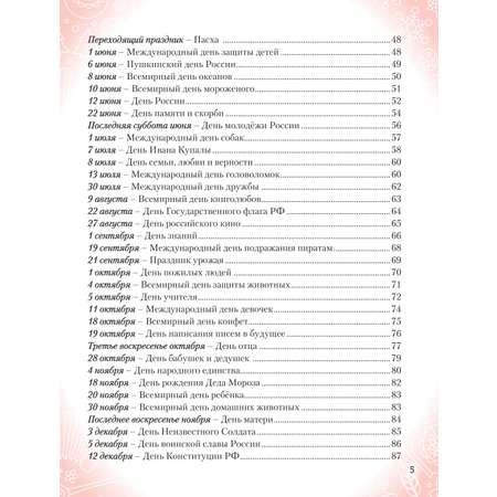 Книга Эксмо Праздники России