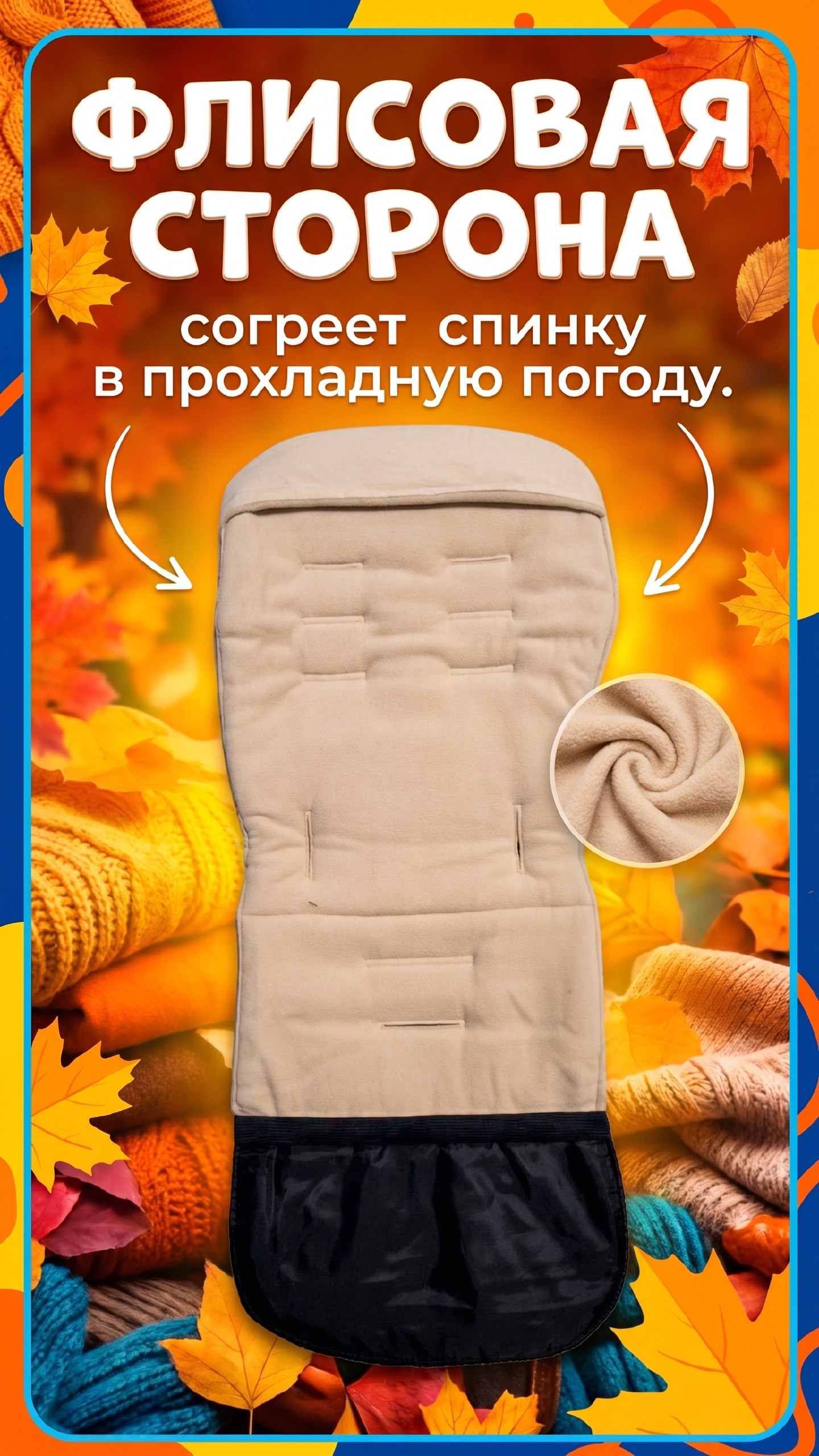 Вкладыш StrollerAcss SA100/Беж - фото 8