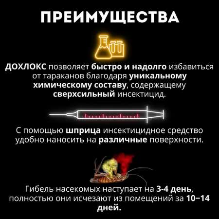 Гель Дохлокс от тараканов и муравьев Universal шприц 20 мл