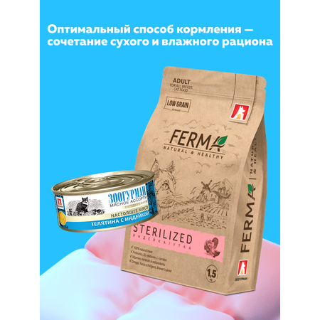 Корм влажный Зоогурман Телятина с индейкой 100гр х 24 шт