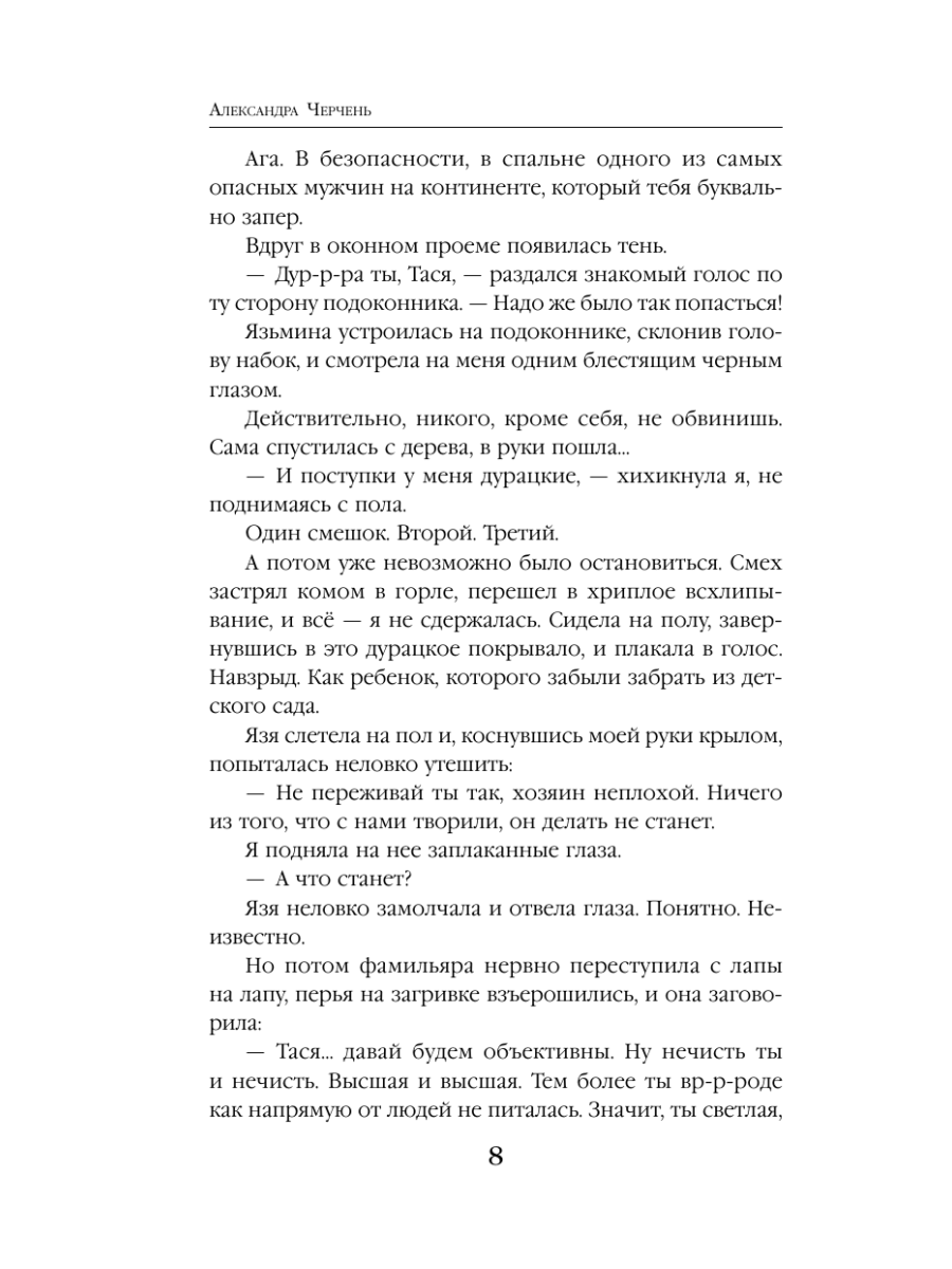 Книга Эксмо Моя свободная нечисть - фото 11