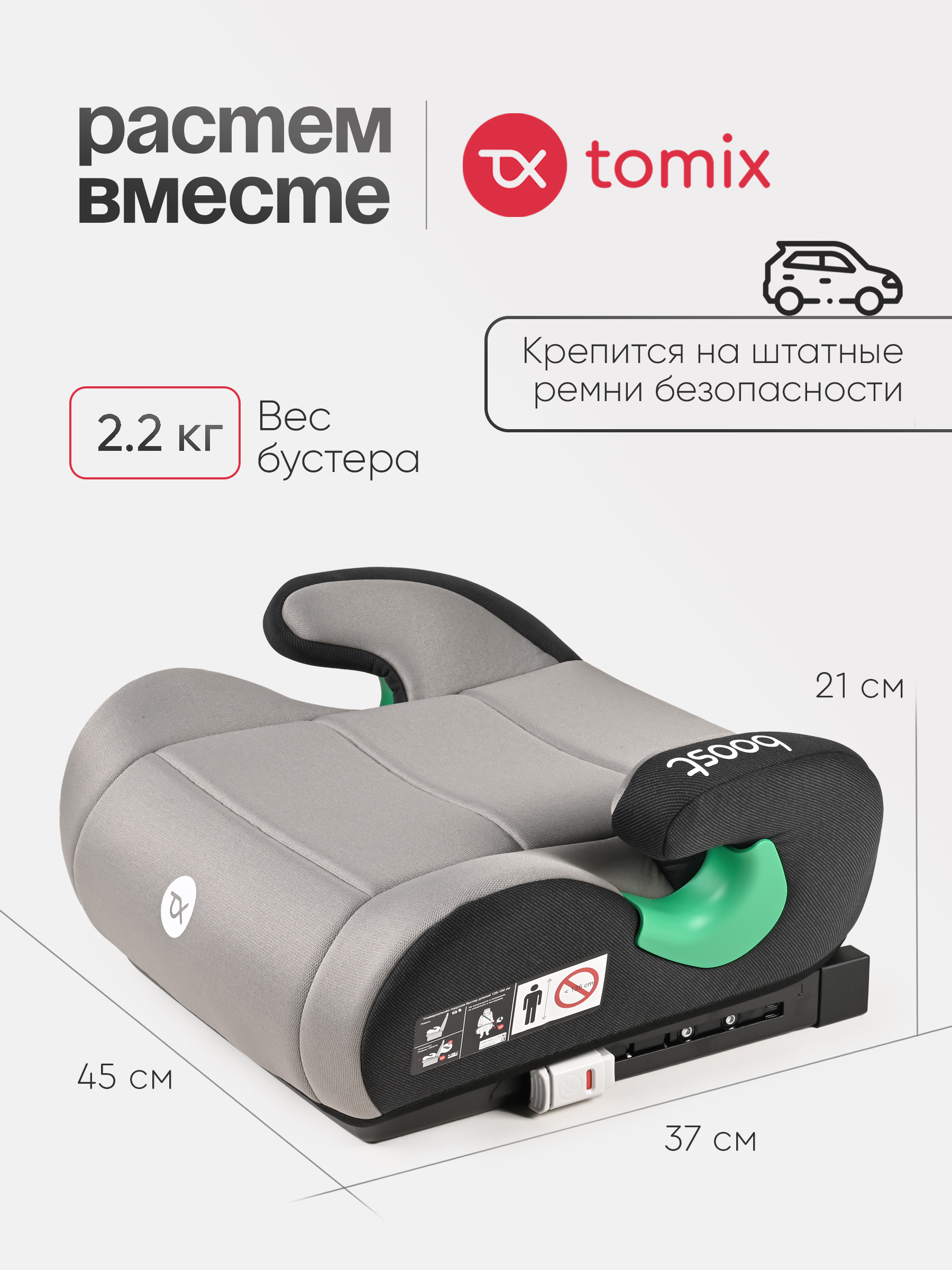 Автокресло Tomix Boost Isofix 3 (22-36 кг) многоцветный - фото 2