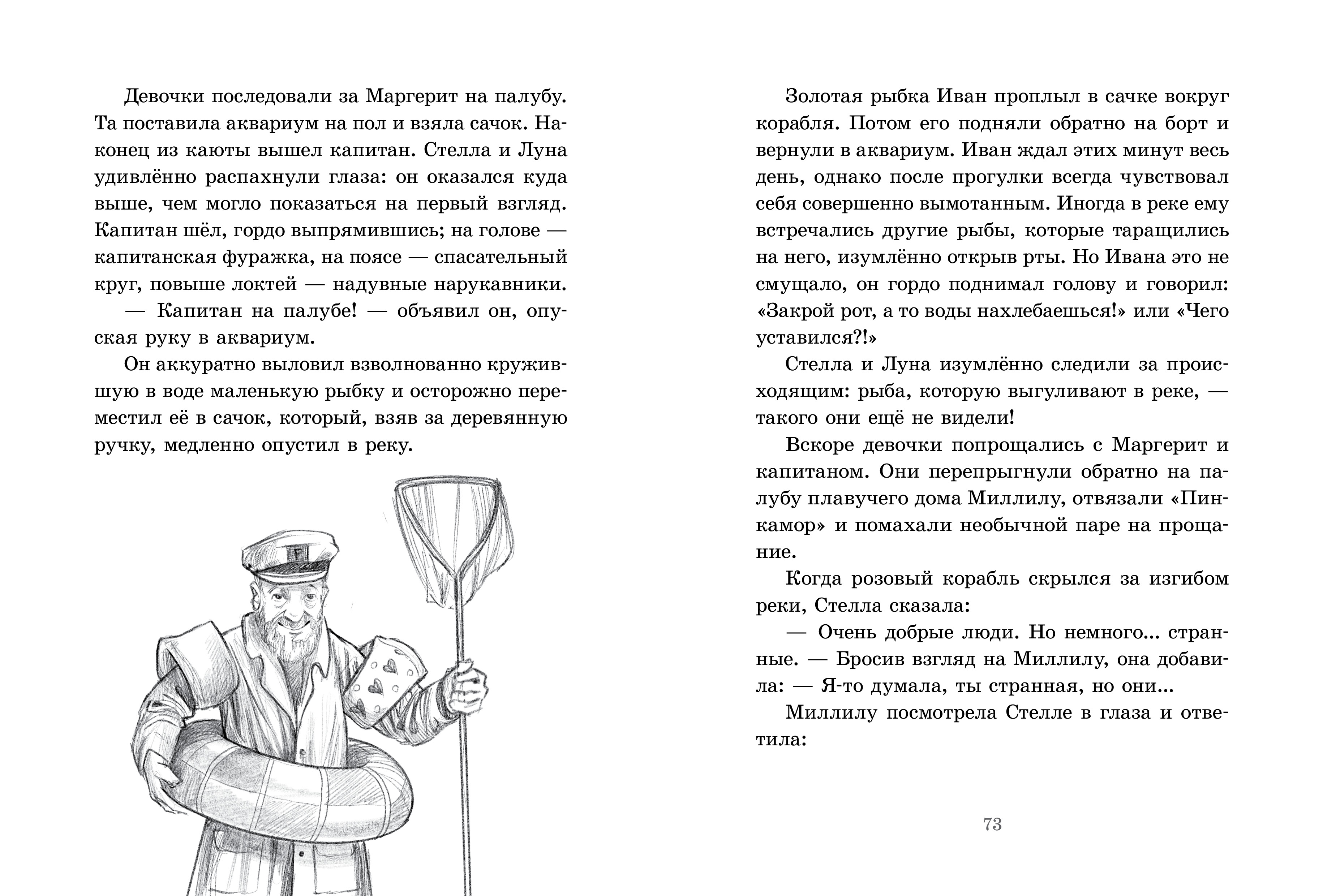 Миллилу - дочь воды Clever Тайна плавучего дома - фото 6