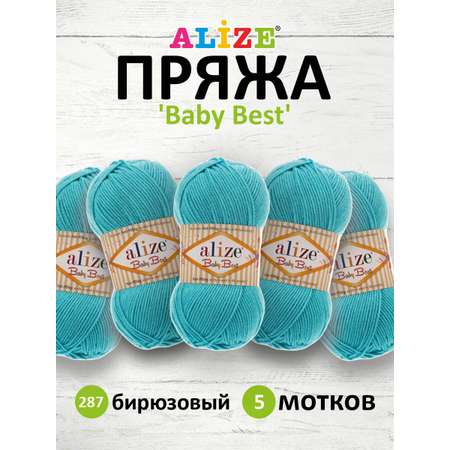 Пряжа для вязания Alize baby best бамбук акрил с эффектом антипиллинг 100 г 240 м 287 бирюзовый 5 мотков