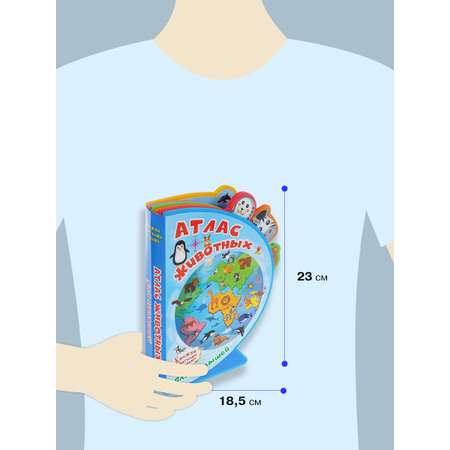 Игрушка Омега-Пресс книжка Атлас животных