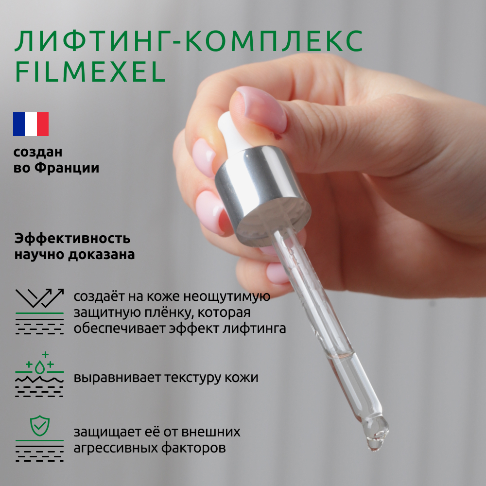 Сыворотка ReadySkin Care Лифтинг 50 мл - фото 4
