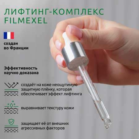 Сыворотка ReadySkin Care Лифтинг 50 мл