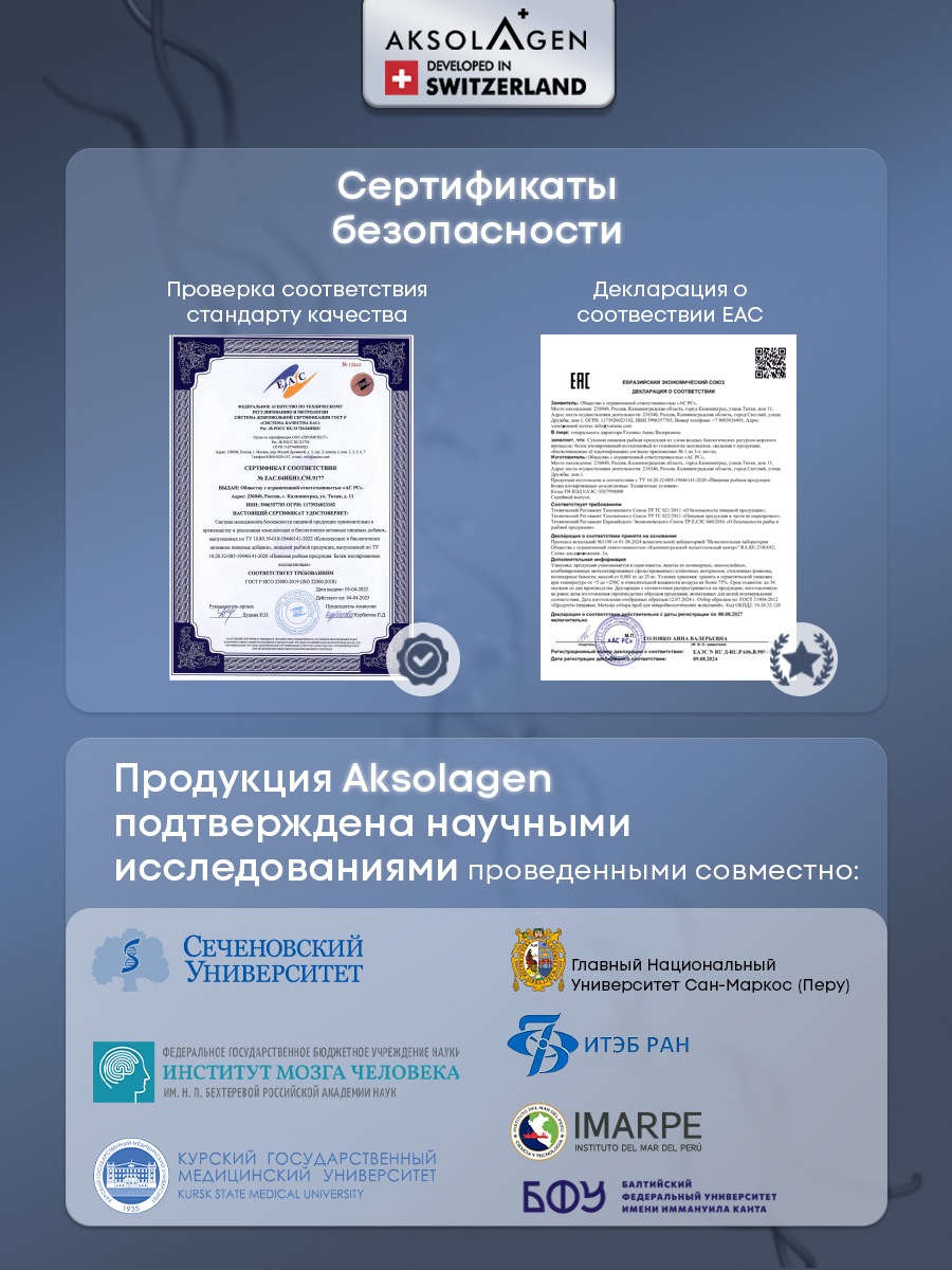 Морской Коллаген 1 2 3 типа AKSOLAGEN красота и здоровье без добавок - фото 17