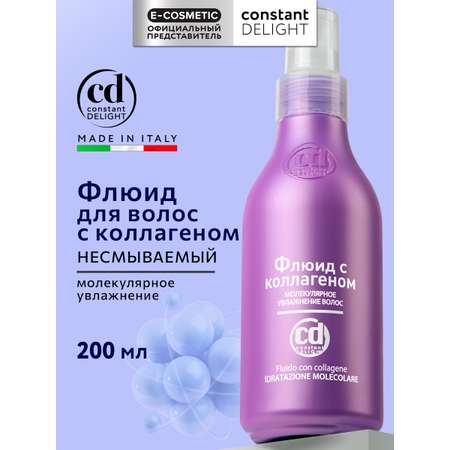 Флюид для молекулярного увлажнения волос Constant Delight с коллагеном 200 мл