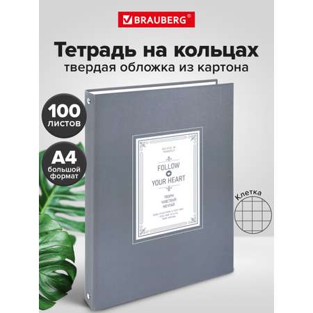 Тетрадь со сменным блоком Brauberg клетка