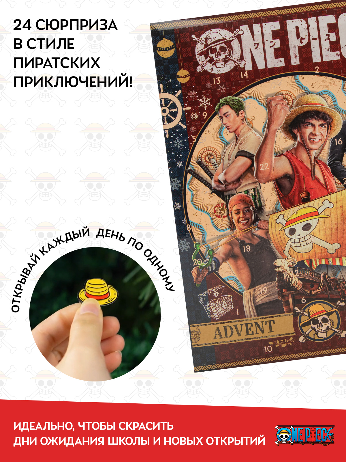 Адвент-календарь One Piece 2025 - фото 2
