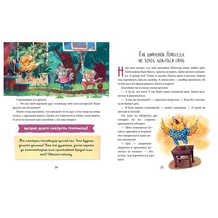 Книга Clever Школа хороших манер Полезные сказки Цыпленок Непоседа Ульева