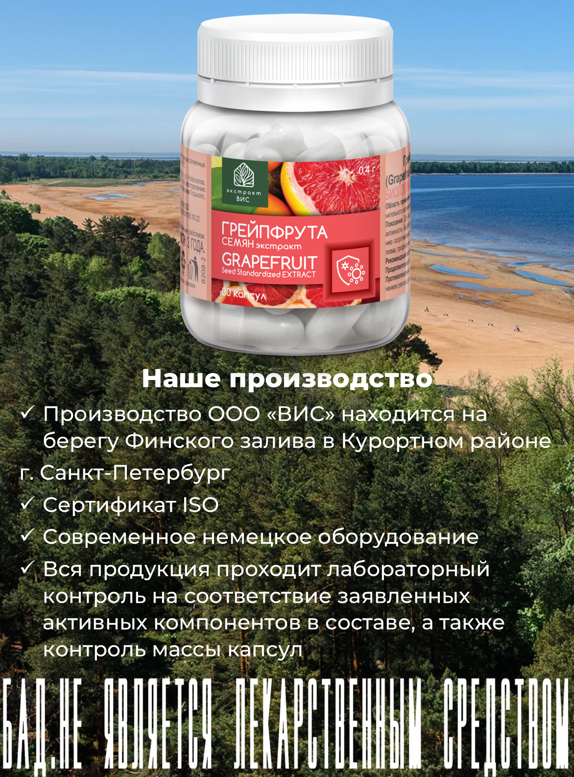 БАД Экстракт-ВИС Грейпфрута семян Экстракт капсулы 0.4г №30 - фото 7