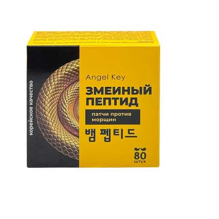 Патчи Angel Key против морщин 80шт 1 шт.