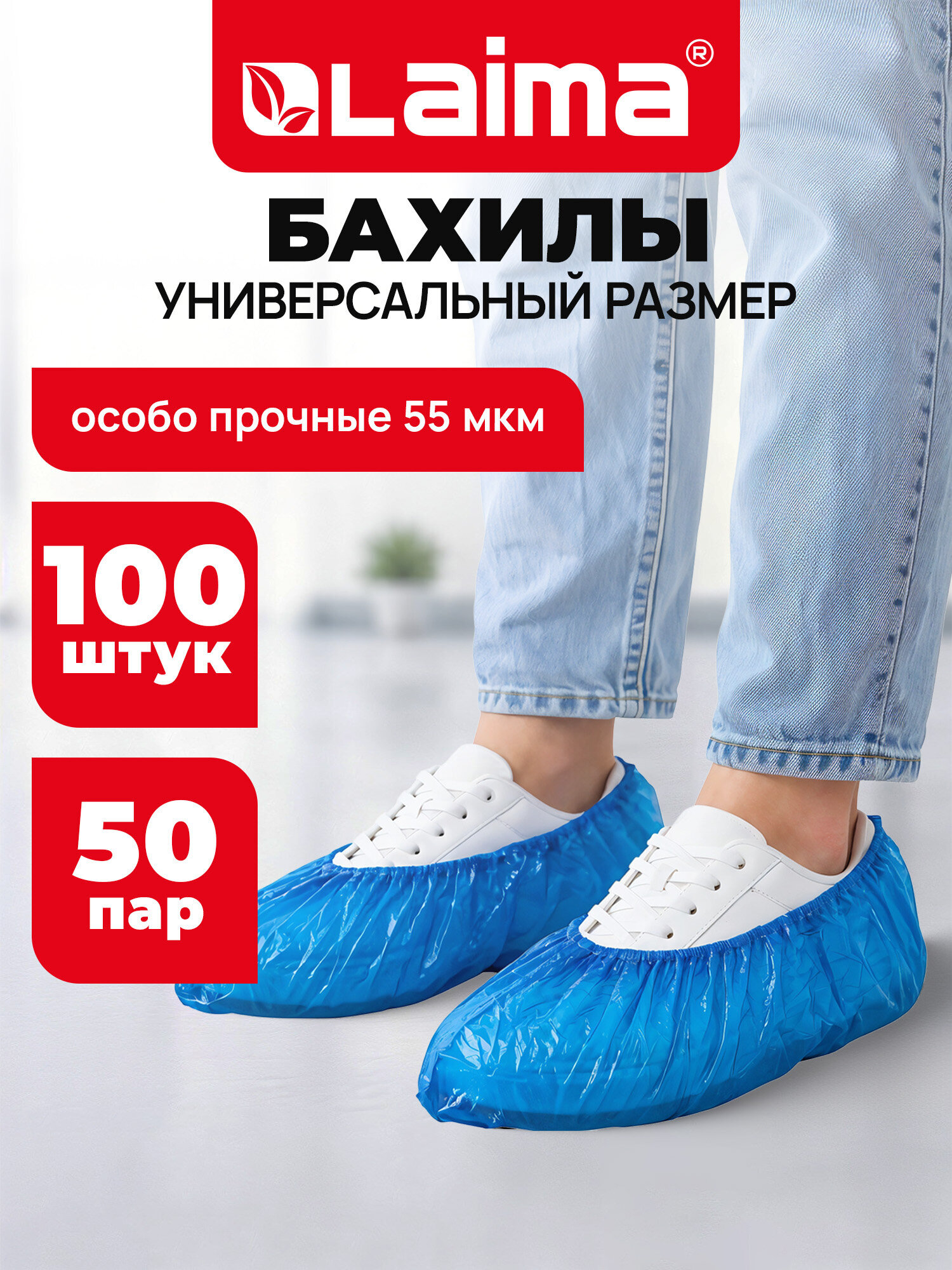 Бахилы одноразовые для обуви Лайма особо прочные 100 штук - фото 1