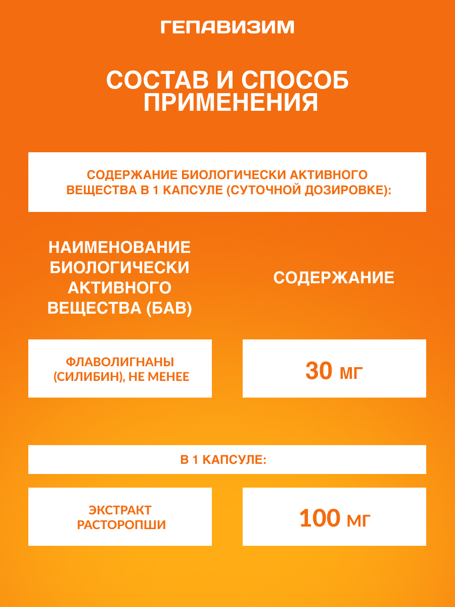 Расторопша для печени PLANTCOMPLEX Гепавизим - фото 6