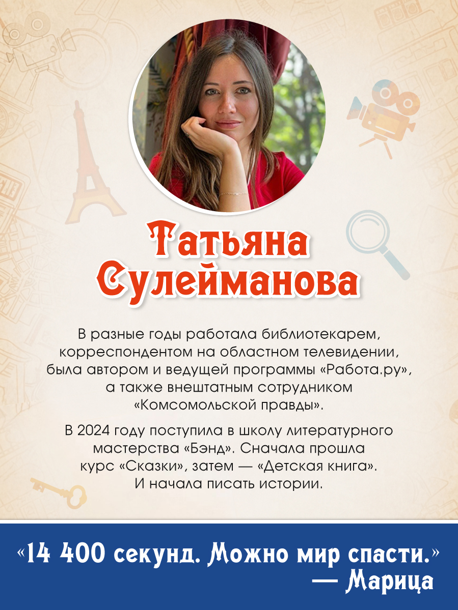 Книга Проф-Пресс детский детектив Кража с французским акцентом - фото 10