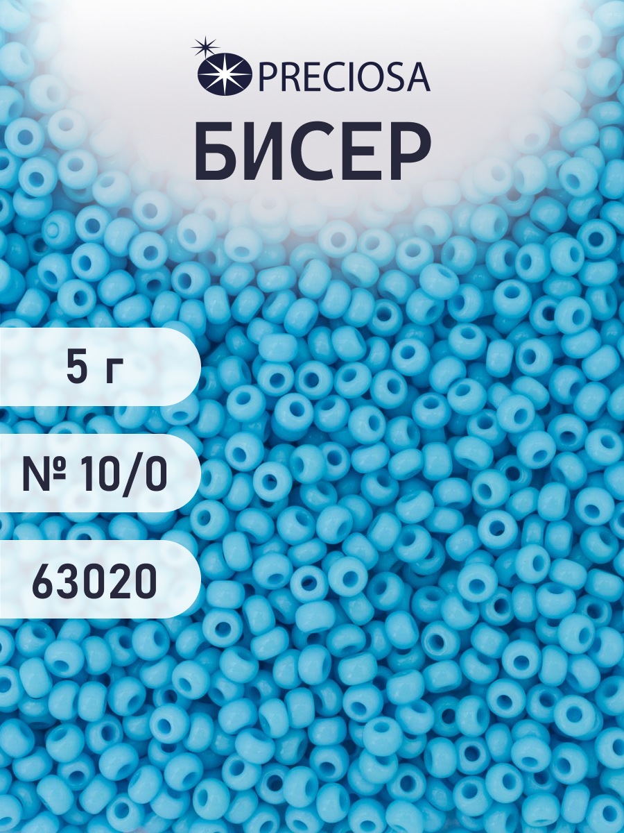 Набор для творчества Preciosa бисер 10/0 5 г, цвет-63020 - фото 1