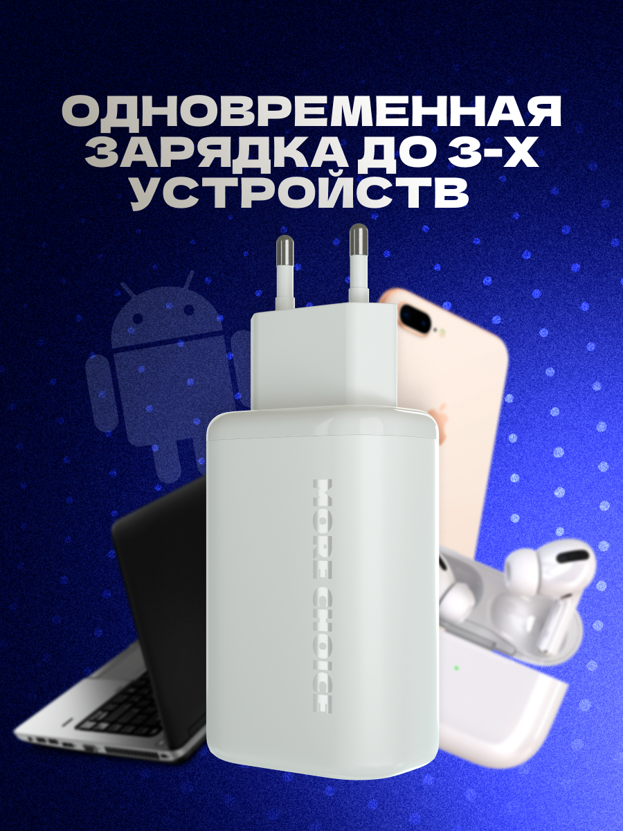 Сетевое зарядное устройство More Choice NC79 - фото 5
