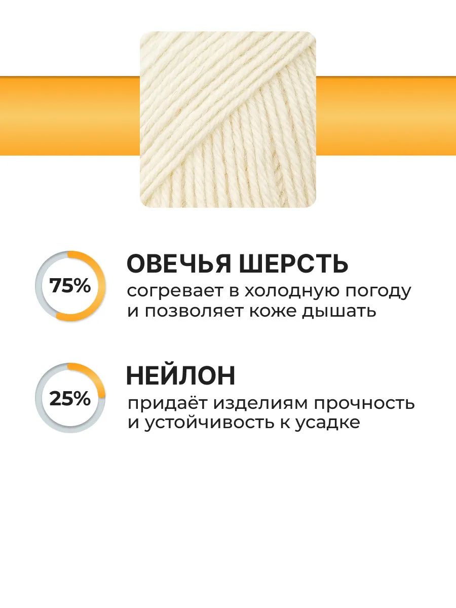 Пряжа ВЯЗЬ Шерстяная для повседневной одежды 100 гр 165 м 3 мотка 01 белый - фото 2