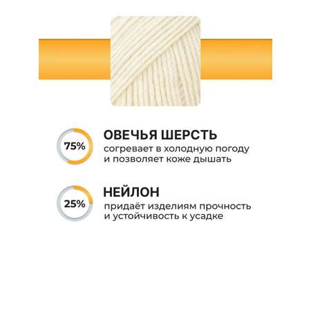 Пряжа ВЯЗЬ Шерстяная для повседневной одежды 100 гр 165 м 3 мотка 01 белый