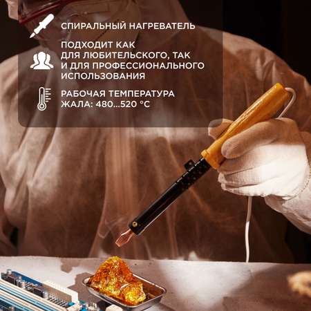 Паяльник REXANT 80 Вт с деревянной ручкой