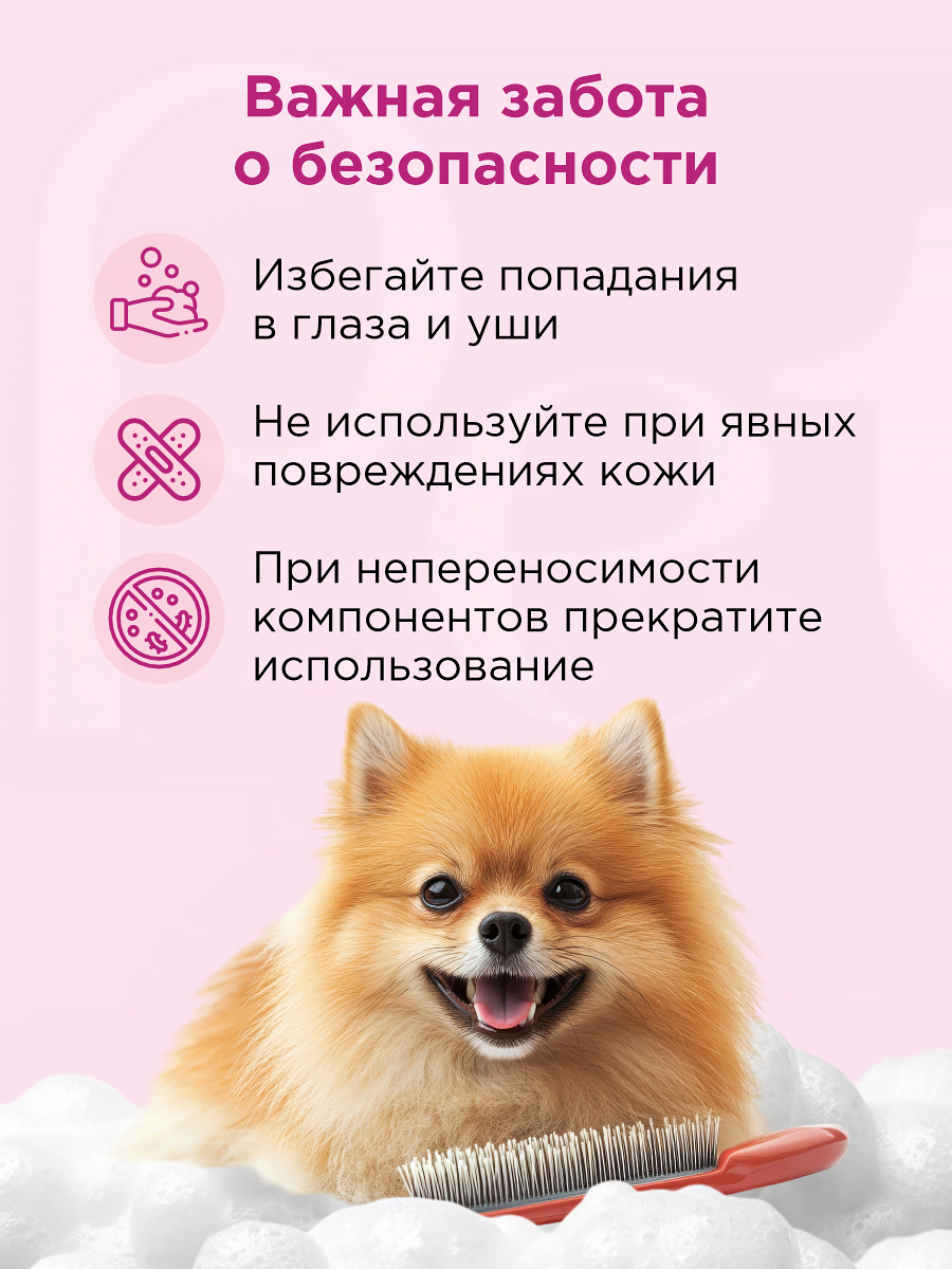 Шампунь для кошек и собак GOODR Pet Flower универсальный с ароматом Пиона 250 мл - фото 8