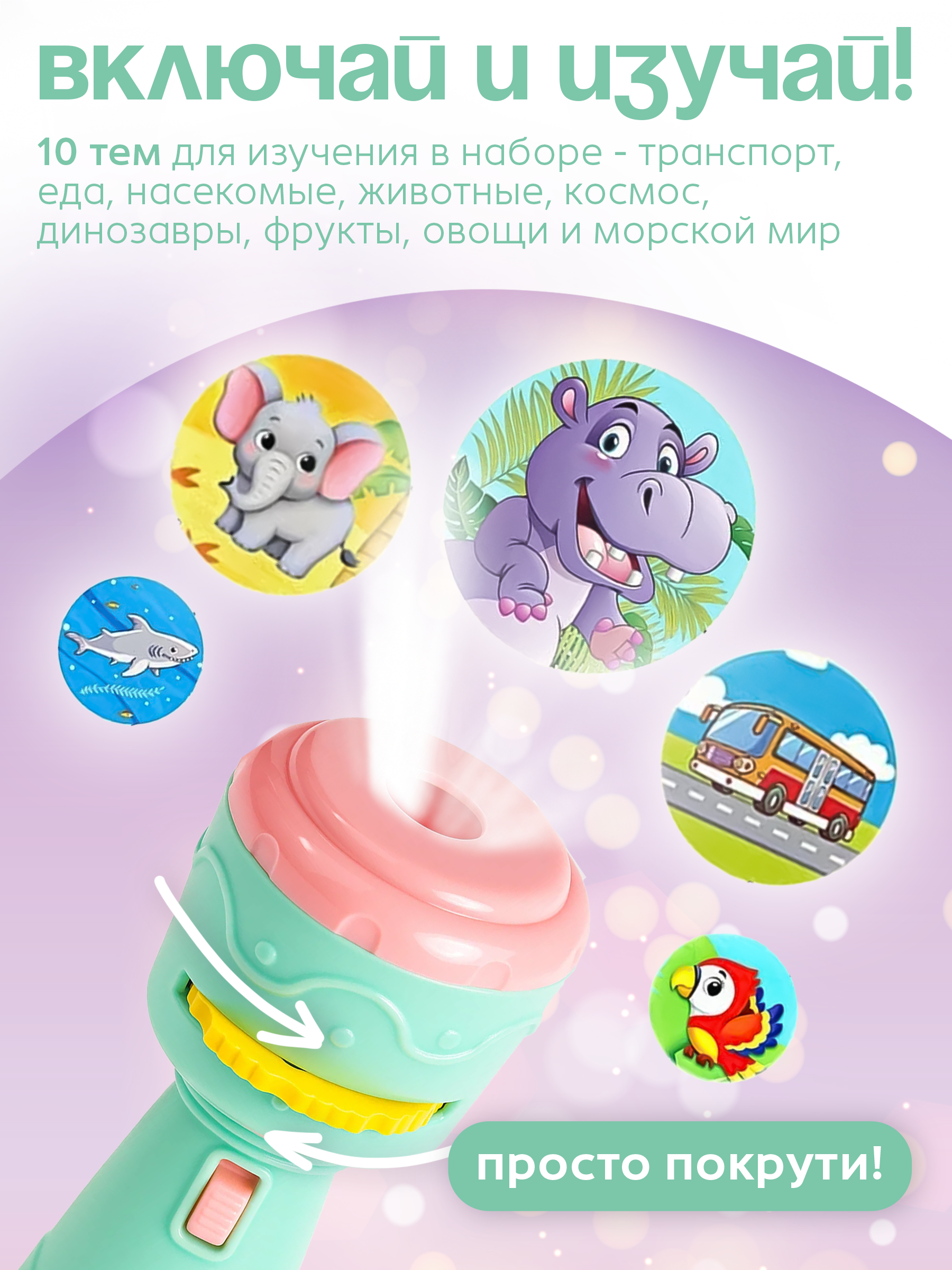 Игрушка BAZUMI светильник Диапроектор фонарик детский - фото 2