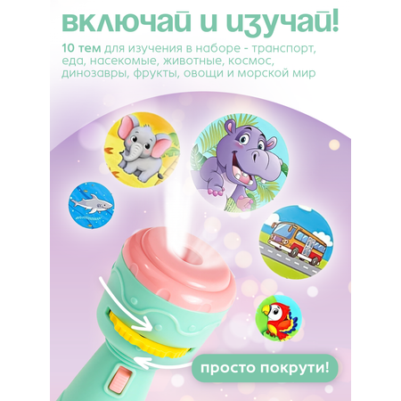 Игрушка BAZUMI светильник Диапроектор фонарик детский