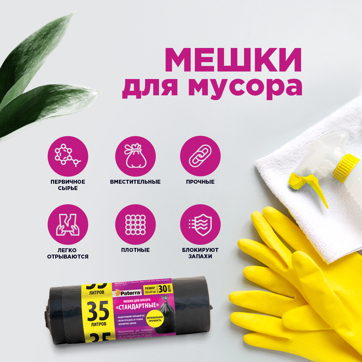 Мешки для мусора Paterra 106-060 - фото 2
