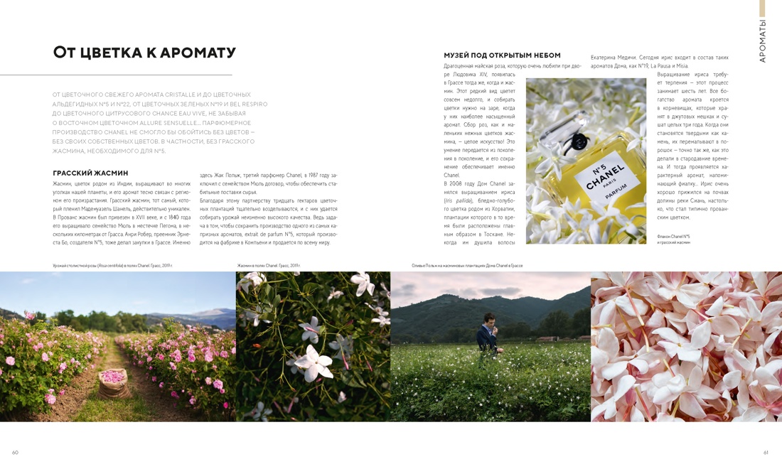 Книга КОЛИБРИ Ормё К. Абсолютно CHANEL. Сборный комплект в т.у. с пакетом. - фото 19