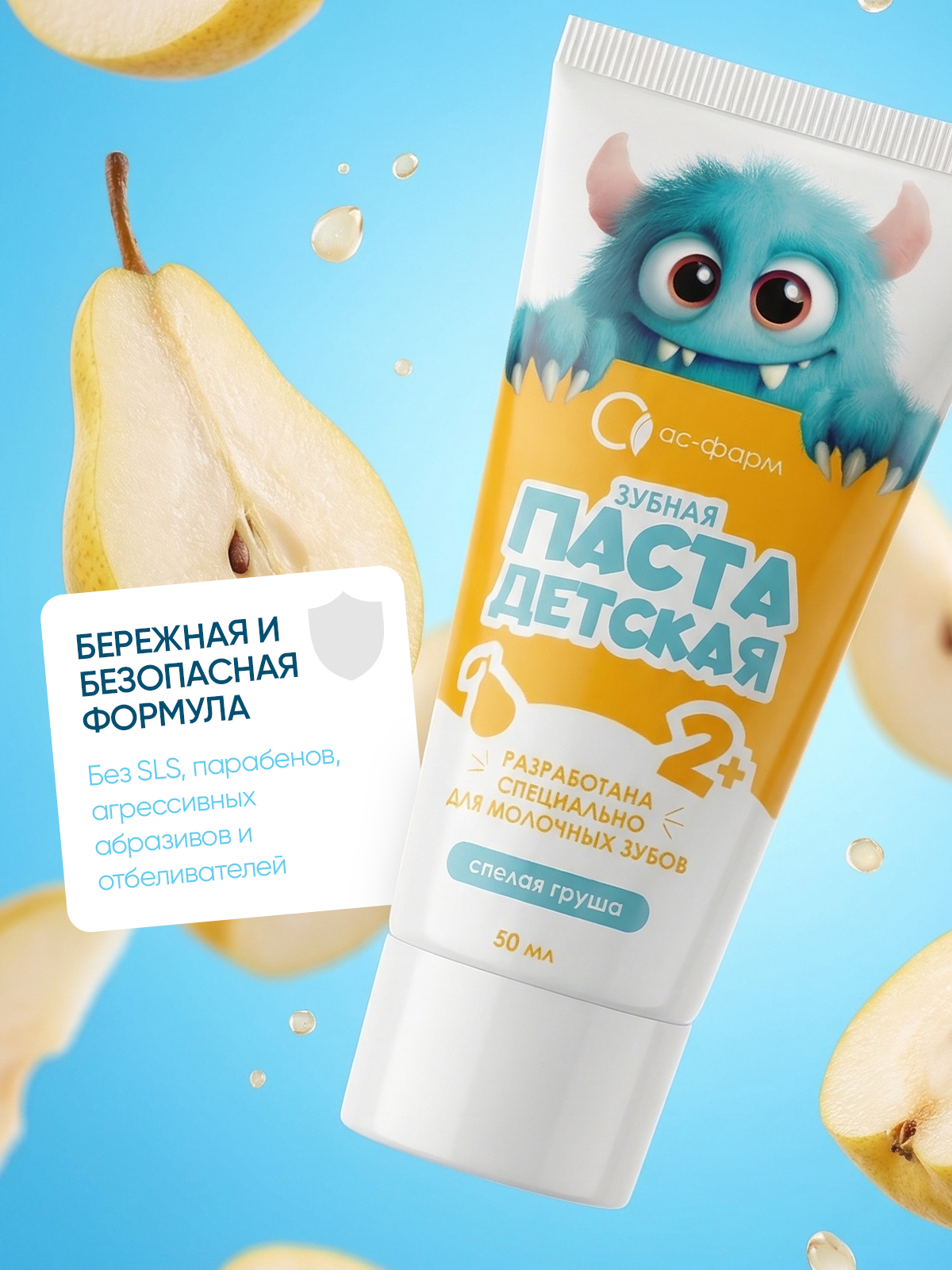 Зубная паста АС-ФАРМ с фтором Груша 80 г - фото 3
