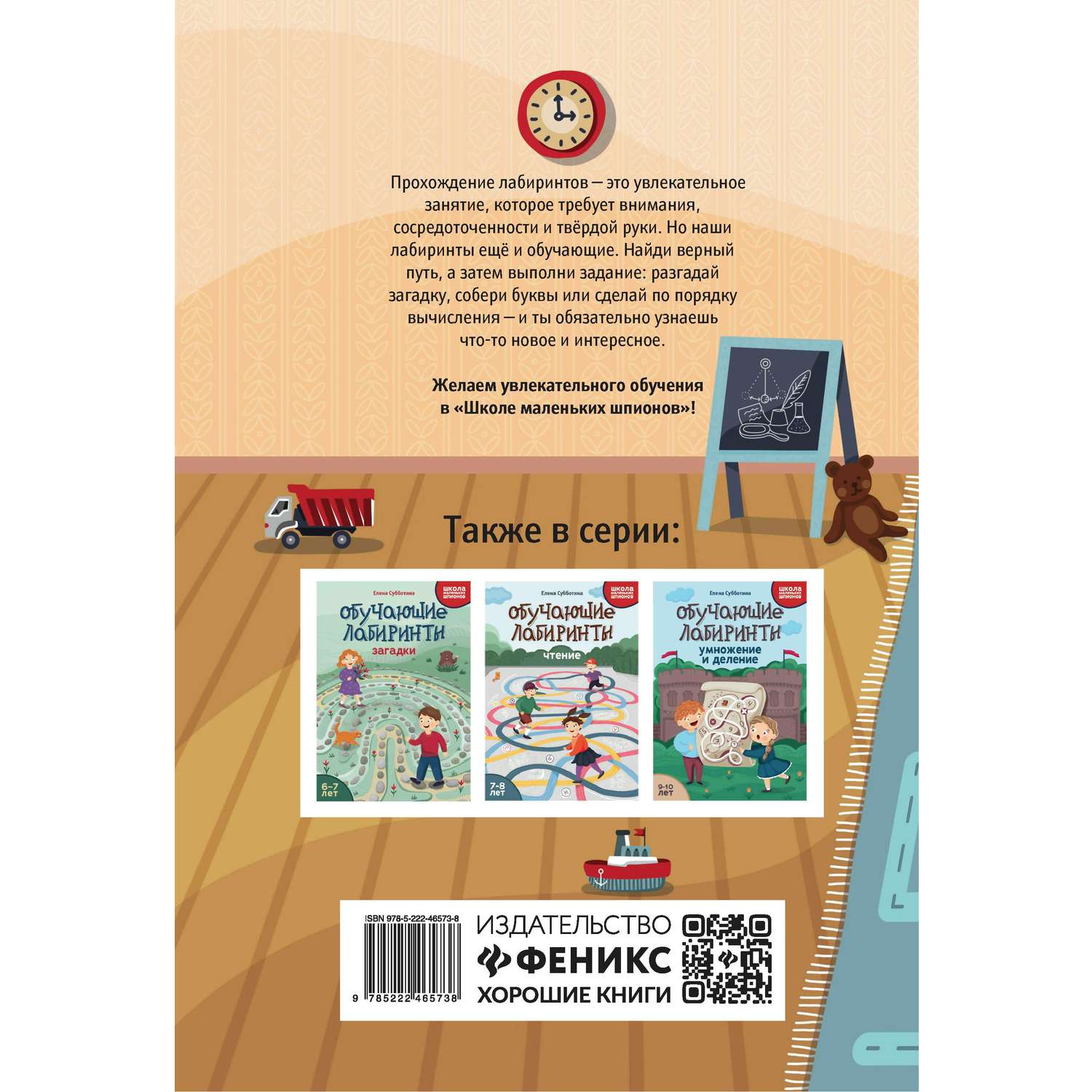 Школа маленьких шпионов Феникс в ассортименте - фото 6