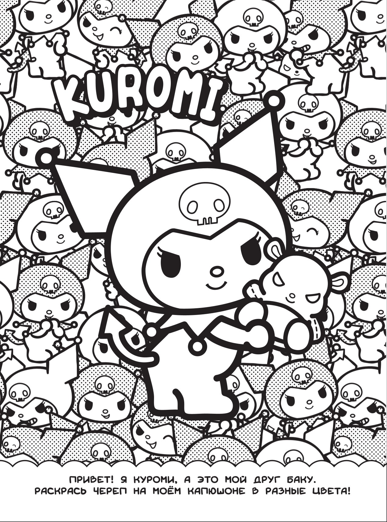 Раскраска АСТ виммельбух Kuromi - фото 2