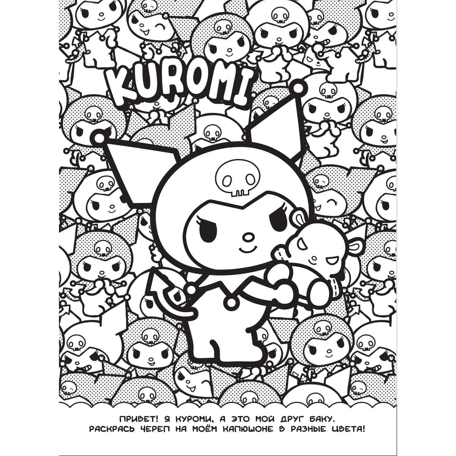 Раскраска АСТ виммельбух Kuromi - фото 2