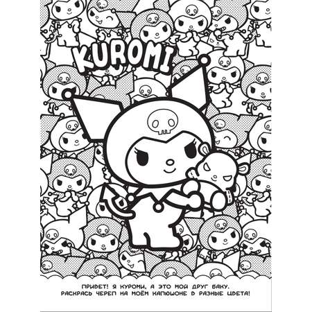 Раскраска АСТ виммельбух Kuromi