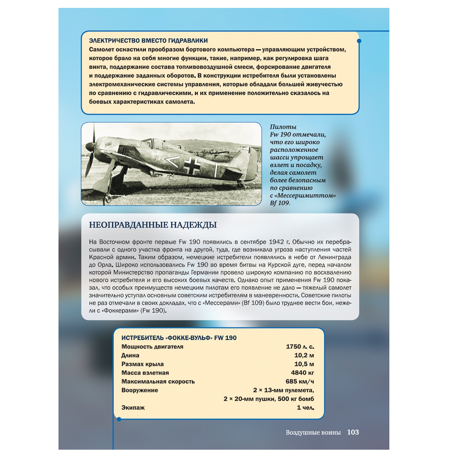 Энциклопедия 4 АСТ 4Д Военная техника с дополненной реальностью - фото 10