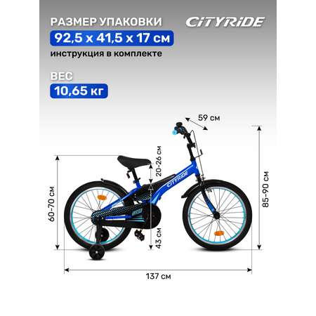 Двухколесный велосипед CITYRIDE 20 дюймов