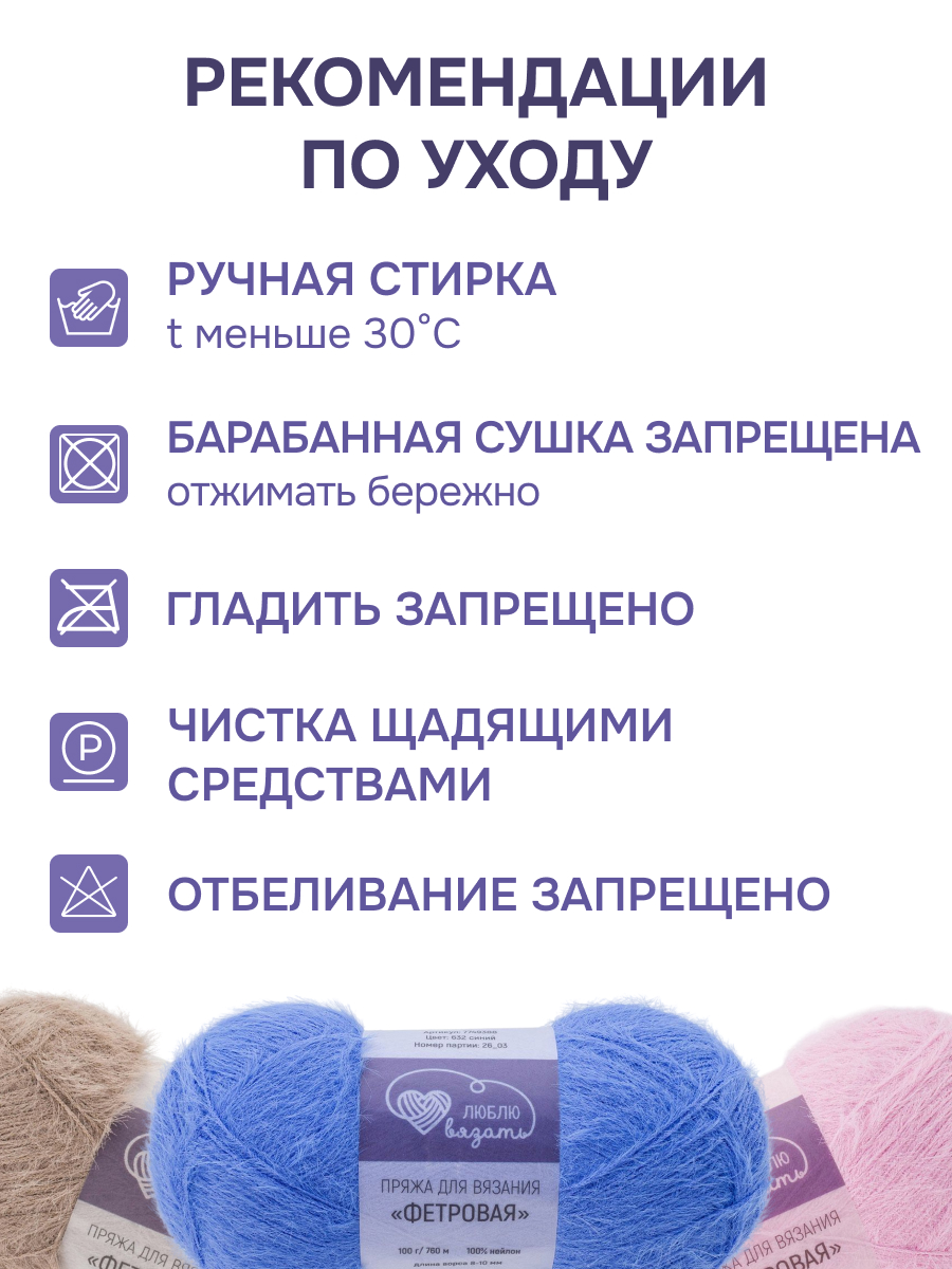 Пряжа для вязания Люблю Вязать Фетровая ворс 8-10 мм 100 г 760 м 3 шт - фото 4