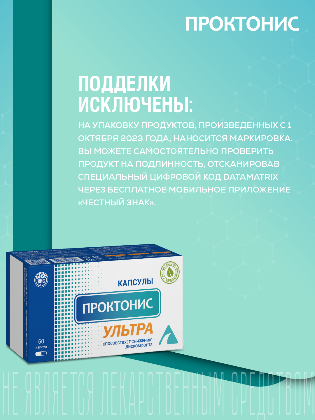 БАД Проктонис Ультра при геморрое капсулы №60 - фото 4