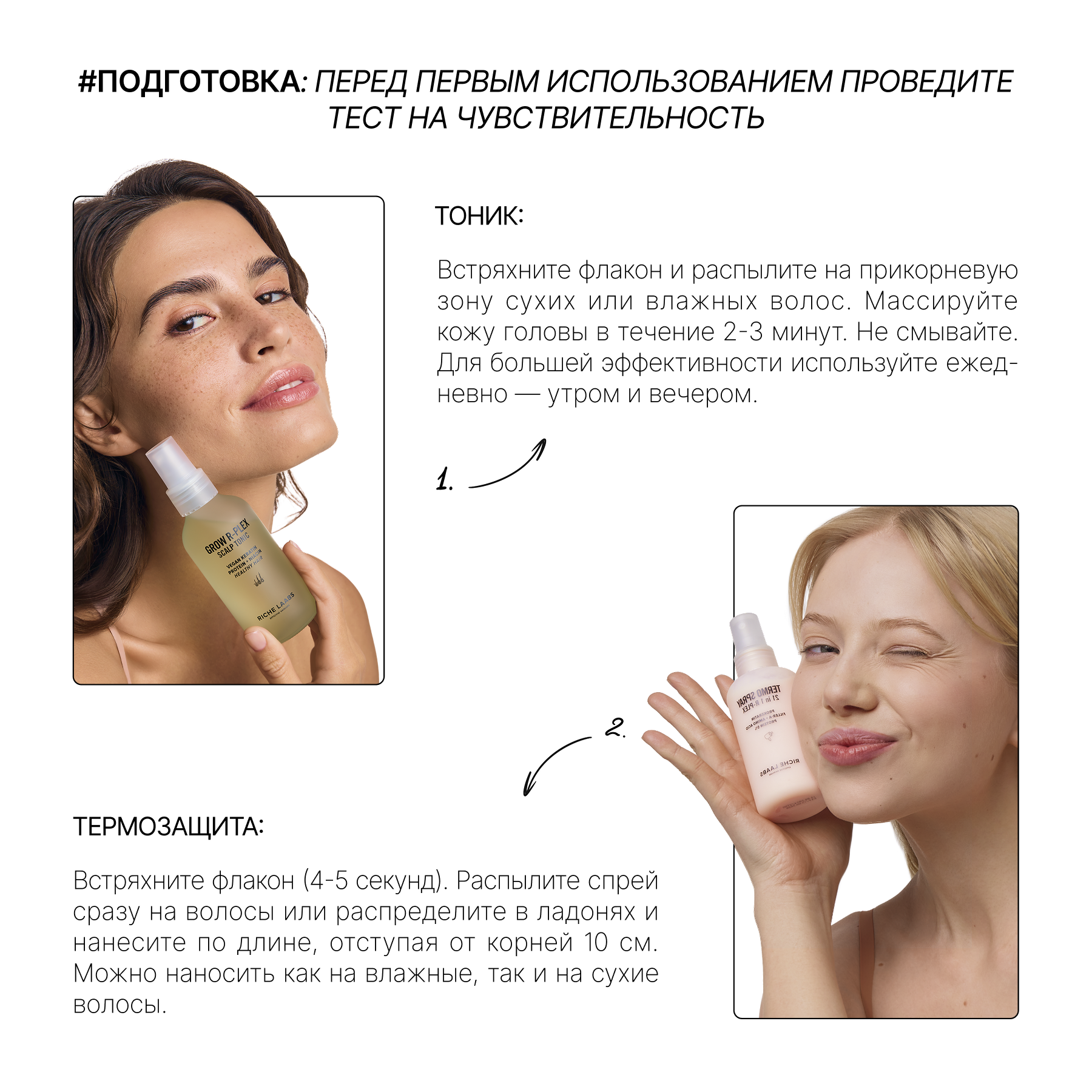 Уходовый набор для волос RICHE Термозащитный спрей 21 в 1 + Тоник для роста волос Несмываемый уход - фото 6