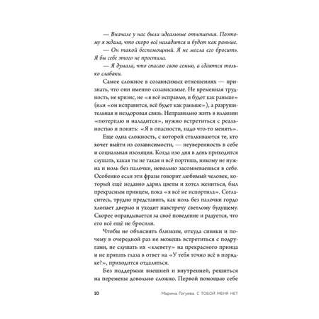 Книга Эксмо С тобой меня нет Книга инструкция по выходу из нездоровой привязанности и повыш самооценки