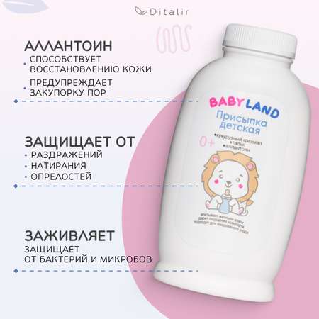 Присыпка Диталир 145 г
