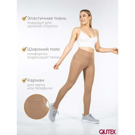 Леггинсы спортивные QUTEX