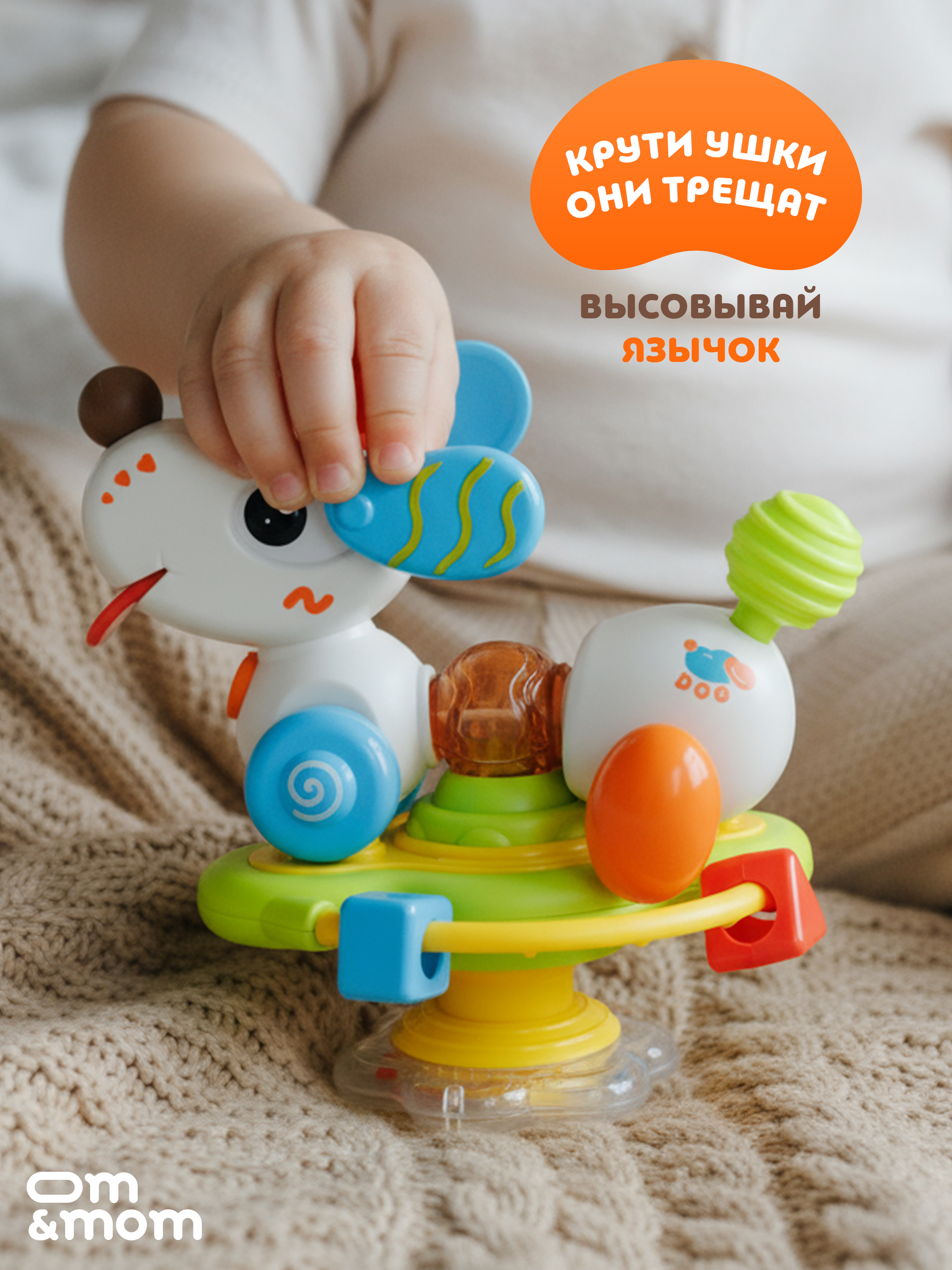 Игрушка ОМ ЭНД МОМ бизиборд Развивающая игрушка "Собачка" - фото 3