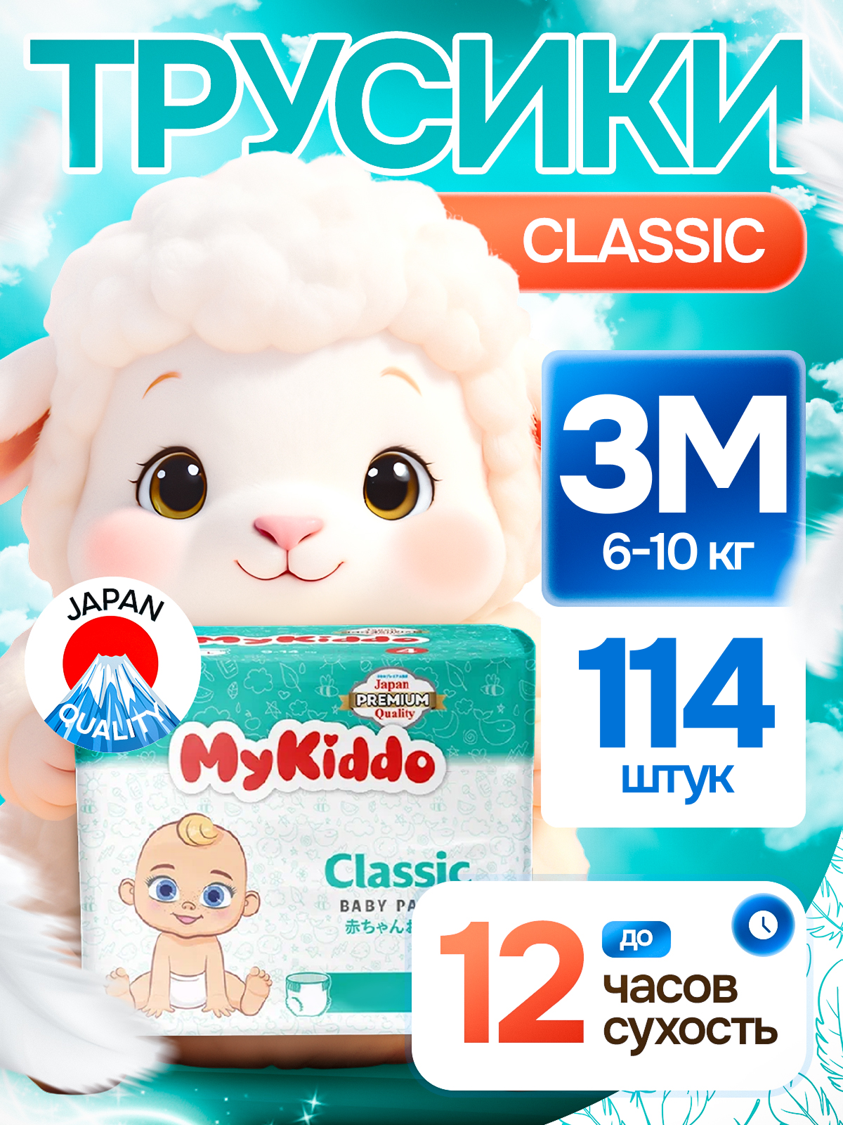 Подгузники MyKiddo Classic M (6-10 кг) 114 шт. - фото 1